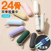 胶囊太阳伞防晒防紫外线遮阳女晴雨伞定制两用迷你五折叠超轻小巧