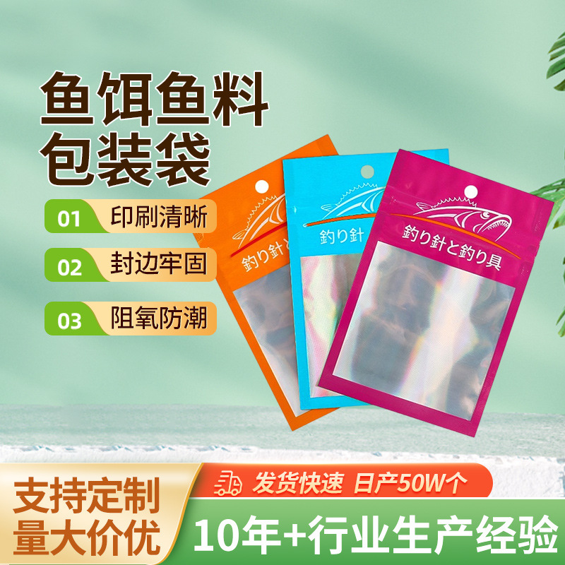 厂家批发定 制logo彩印鱼饵鱼料包装袋窗口可视拉链自立袋食品级