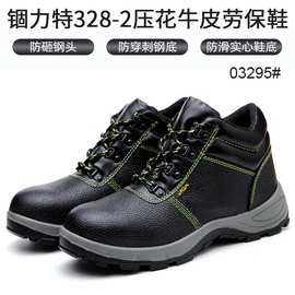 锢力特328-2压花牛皮劳保鞋 高帮钢头防砸防刺穿防滑实心底安全鞋
