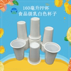 厂家批发160毫升PP杯乳白色杯子 68口径果汁杯冰淇淋塑料酸奶杯子|ms