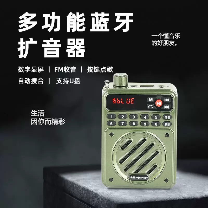 金正819新款袖珍老人收音机便携插卡蓝牙扩音器录音删除数字点歌