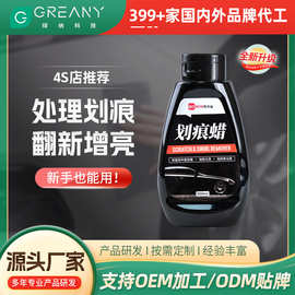 汽车划痕蜡车漆划伤刮痕去除剂车用刮花去痕研磨剂车辆通用抛光蜡