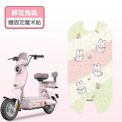 Yadi Guanneng Qingmei-H Electric Vehicle: Electric vehicle foot mat - flower-rabbit