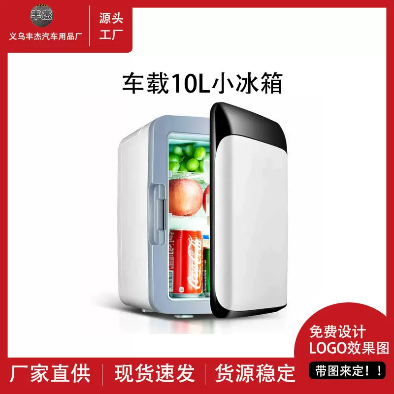 新款10L车载小冰箱家车两用迷你小冰箱车载冷暖箱半导体冰箱批发