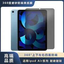 适用ipad Air5类纸膜磨砂防窥苹果ipad pro新款平板绘画保护贴膜