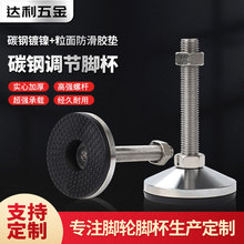 碳钢脚杯重型脚杯钢碳调节脚防滑减震脚机械设备支撑脚镀镍脚杯