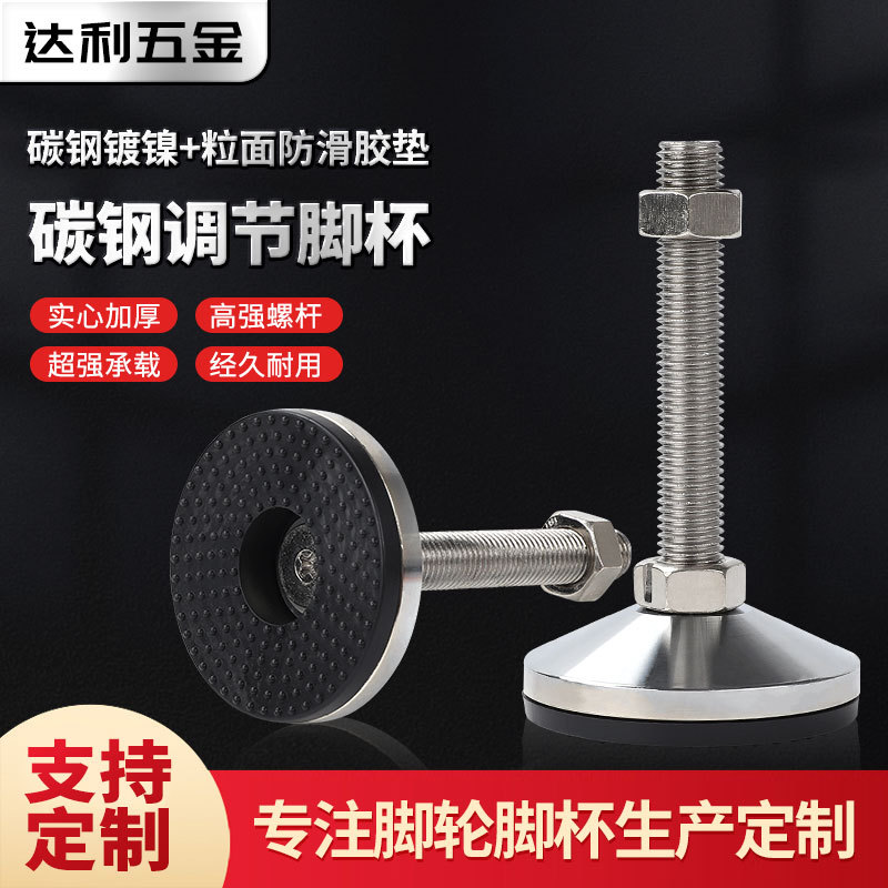 碳钢脚杯重型脚杯钢碳调节脚防滑减震脚机械设备支撑脚镀镍脚杯