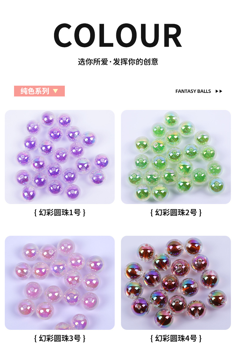 透明uv炫彩圆珠