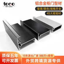 铝合金门框型材铝型材45豪华大框极简衣柜子橱柜门铝合金柜门型材