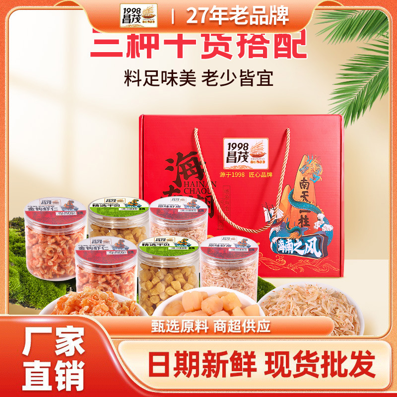 昌茂海南520g海鲜特产干货礼盒过年货送长辈团购干贝虾仁虾皮
