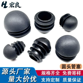 半圆头管塞塑料堵头不锈钢管盖帽桌椅家具封头脚垫堵头内塞圆管塞