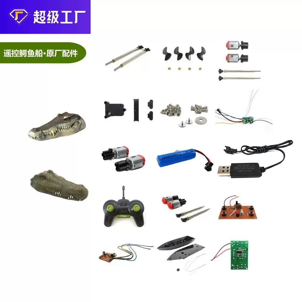 Flytec鳄鱼船喷气快艇遥控船配件V002V005船模仿真仿真遥控快艇