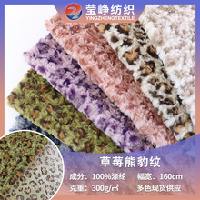 现货兔毛刷花印花草莓熊豹纹 印花仿兔毛服装箱包鞋帽布料