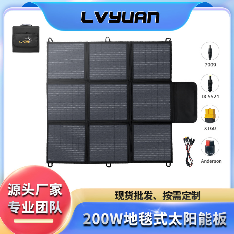 跨境200W太阳能地毯式折叠包房车户外家用太阳能板光伏发电板定制