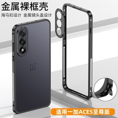 跨境适用一加ACE5至尊版海马扣边框手机壳金属散热超跑防摔保护套