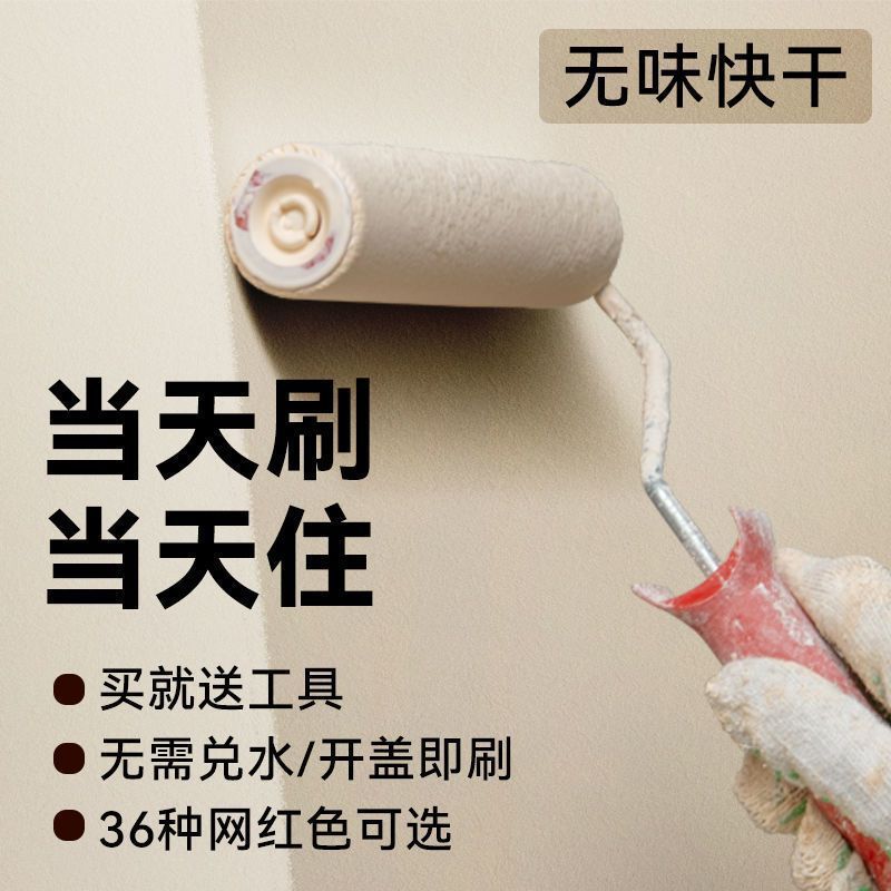 净味家用内墙乳胶漆面漆白色刷墙涂料环保彩色水性可调色室内油漆