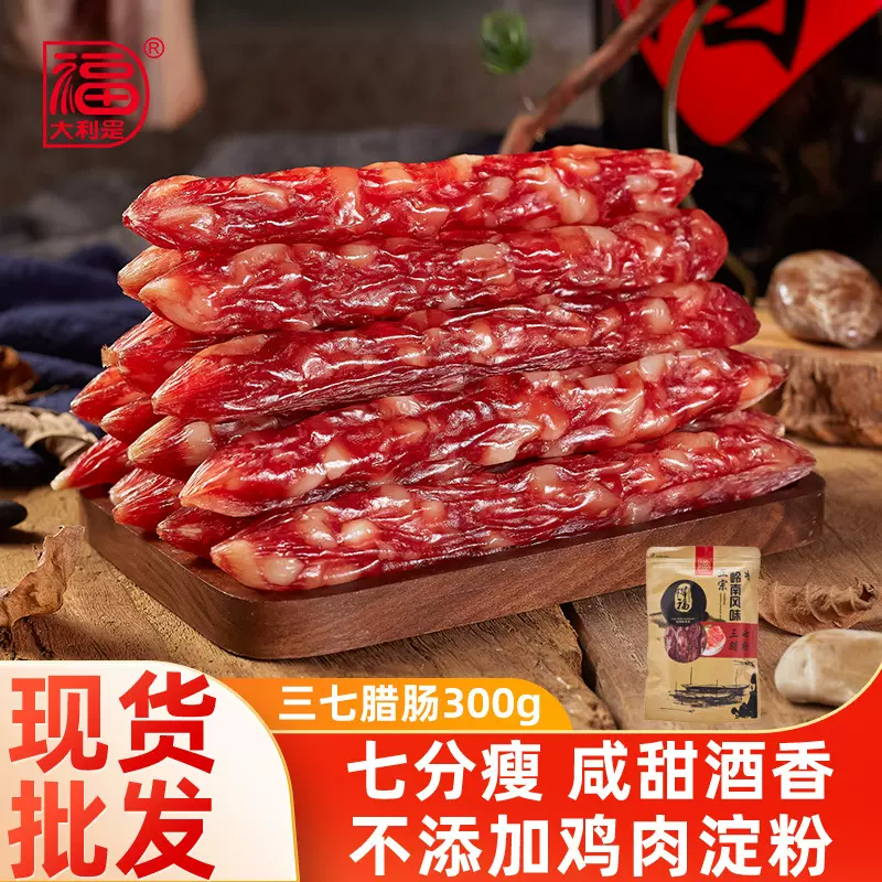 现货批发广味腊肠咸甜味300g肉肠广东特产送礼餐饮煲仔饭广式腊肠