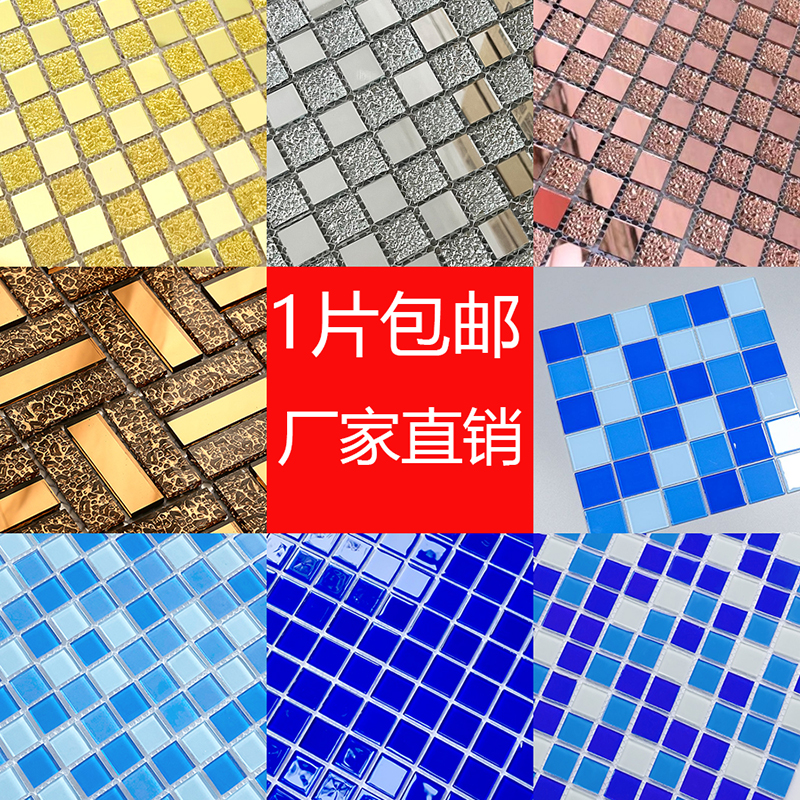 水晶玻璃马赛克瓷砖镜面背景墙卫生间水池墙贴自粘鱼池游泳池拼图
