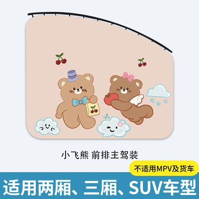 Car curtains Rear Privacy Curtain - little-flying-bear-main-driver-upgraded-and-thickened