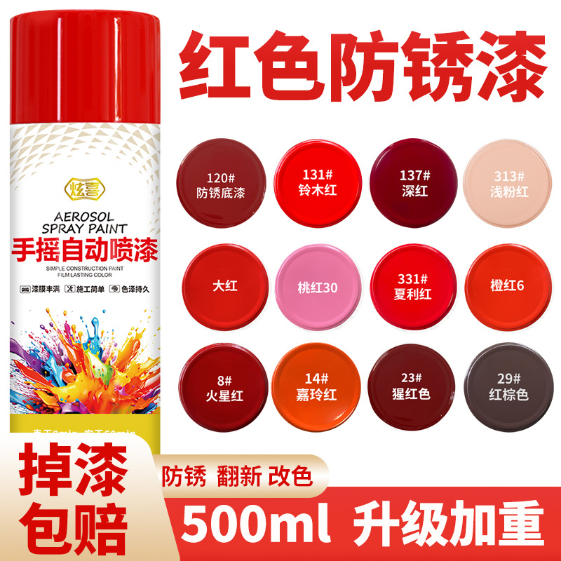 红色防锈漆自喷漆大红色酒红深红浅粉红色金属漆汽车专用油漆小瓶