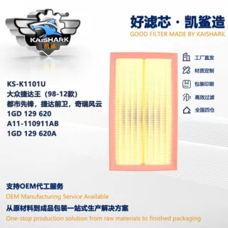 适用于捷达王奇瑞风云空气滤清器滤芯 1GD 129 620 A11-110911AB