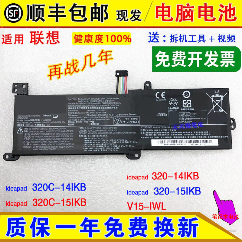 Compatible with Lenovo IdeaPad 320C/320-14IKB/15IKB V15-IWL laptop batteries Compatible with Lenovo IdeaPad 320C/320-14IKB/15IKB V15-IWL laptop batteries