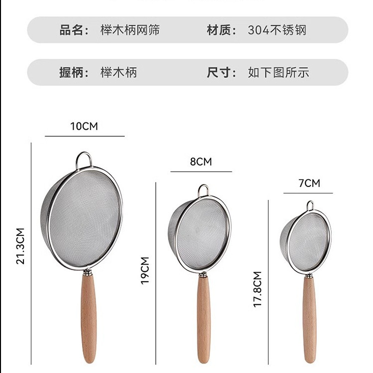 木柄不锈钢过滤网漏家用厨房果汁豆浆残渣过滤网筛小漏勺烘焙工具|undefined