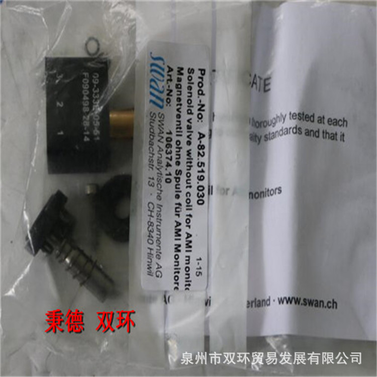 SWAN 硅表电磁阀配件 A-82.519.030