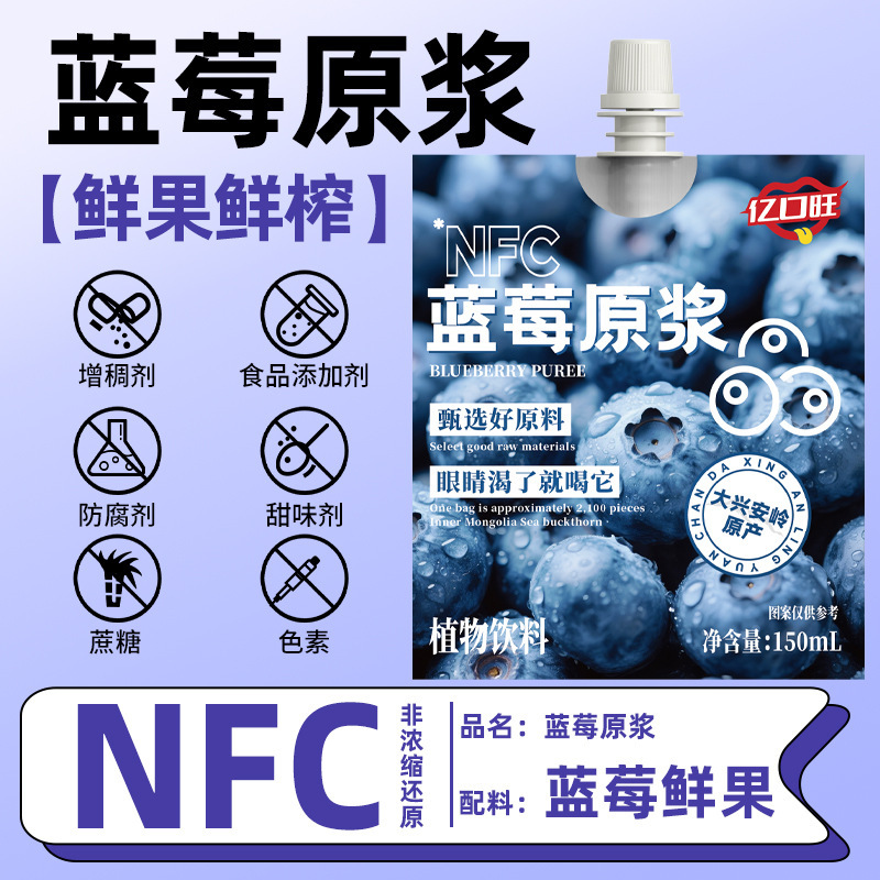 纯蓝莓原浆无糖150ml鲜果鲜榨NFC大兴安岭蓝莓果汁无添加无糖现货|undefined