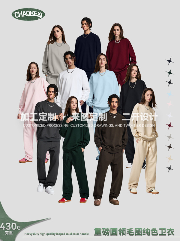 CKX秋冬新款430G重磅毛圈圆领纯色卫衣潮版宽松男女款圆领衫套装|undefined