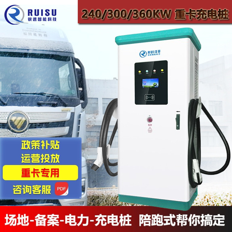 360Kw Commercial Charging Station for Vehicles, Integrated High-Power Dc Charging Pile Specifically for Super Heavy-Duty Trucks 360Kw Commercial Charging Station for Vehicles, Integrated High-Power Dc Charging Pile Specifically for Super Heavy-Duty Trucks