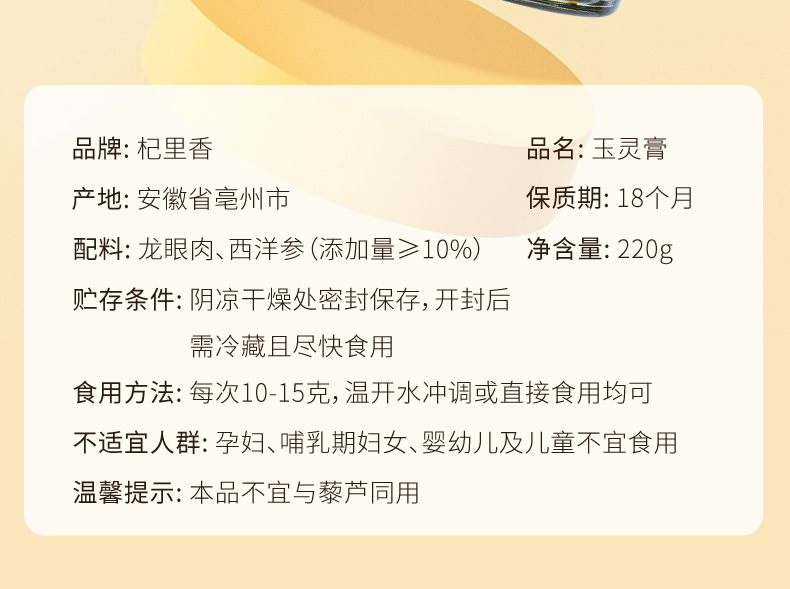 Yuling Gao Herbal Paste with American Ginseng and Longan 220g Boxed Ready to Use details