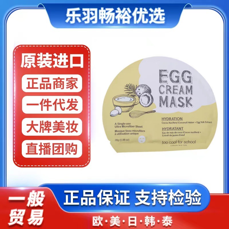 韩国涂酷EGG鸡蛋面膜补水保湿提亮滋润黄绿蓝鸡蛋面膜正品单片装