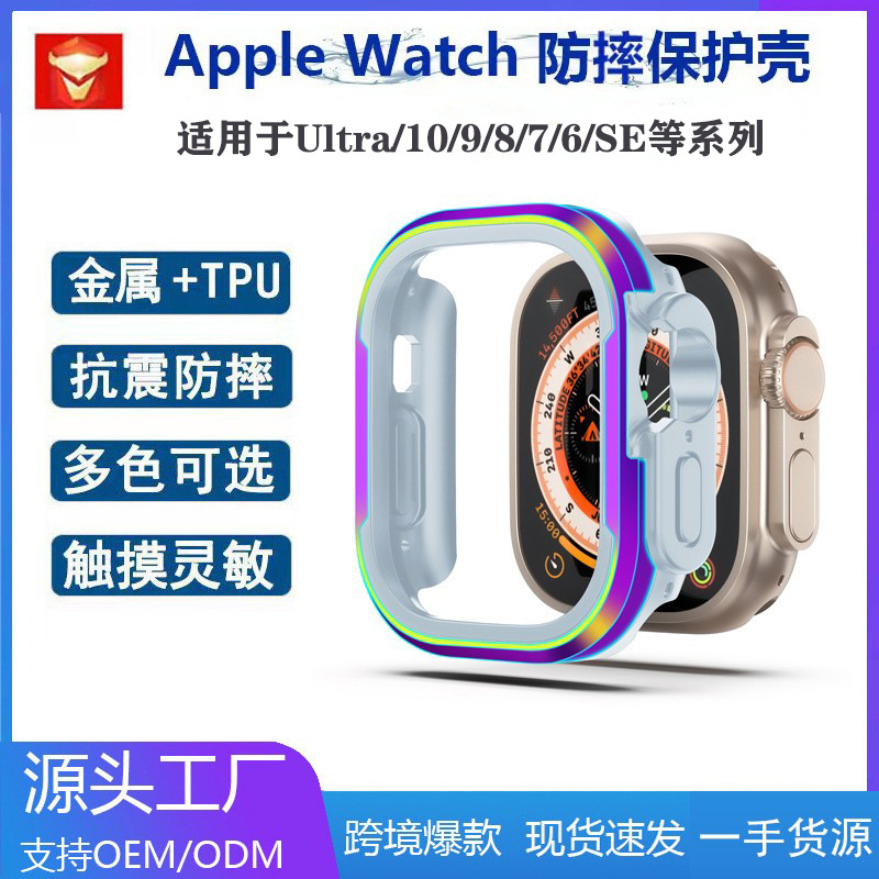 Aplicable Apple WatchS10 funda protectora Apple S987654SE generación caja de reloj de metal TPU a prueba de caídas