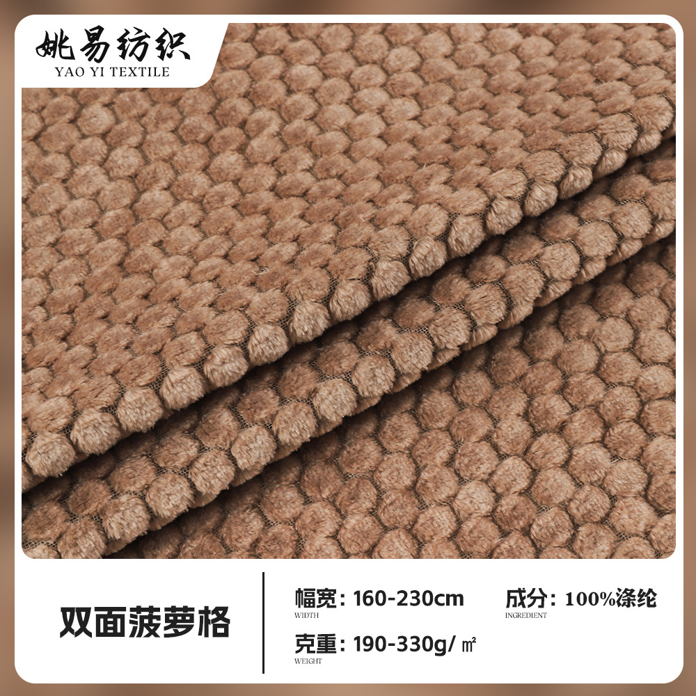 法兰绒提花双面菠萝格毛绒布料现货服装玩具抱枕沙发箱包毛毯绒布