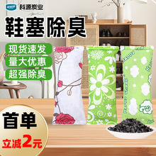 现货批发轮滑鞋竹炭除臭包 吸汗去味活性炭包75克无纺布竹炭鞋塞