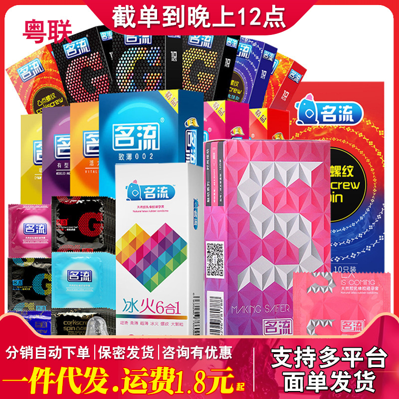 名流避孕套10只装 粒螺纹套成人情趣性用品酒店计生批发代发套