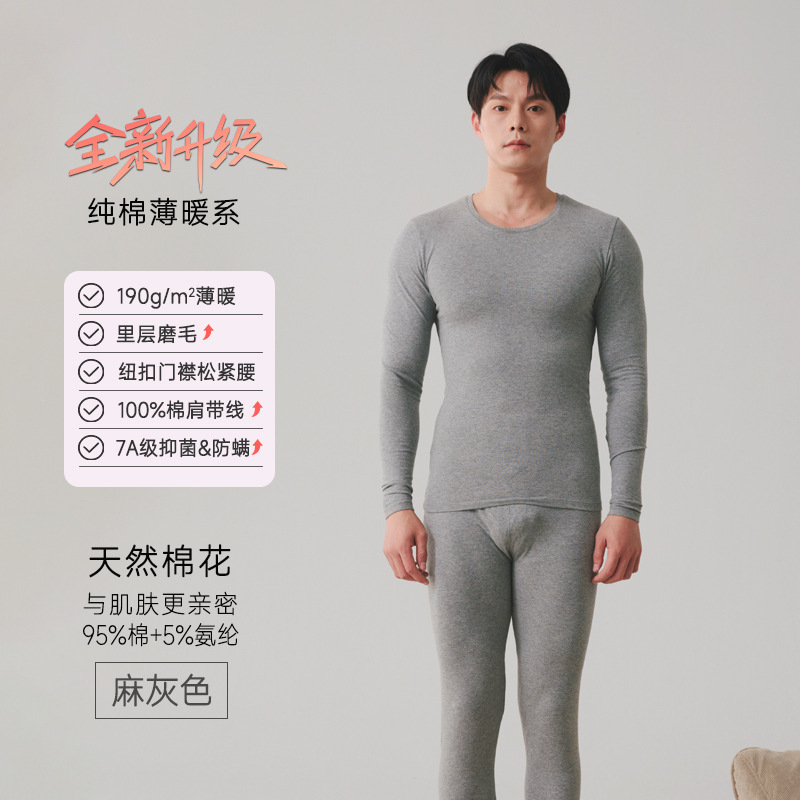 現品秋衣秋ズボン男性純綿秋衣ズボン純綿セーター底保温下着青少年セット卸売り|undefined