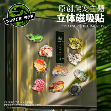 SuperRep动物星球心宽体胖类爬宠冰箱贴乌龟蛇守宫陆龟周边磁吸贴
