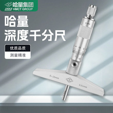 哈量深度千分尺0-25 0-100mm0.01平头圆头球头孔深测量螺旋测微器
