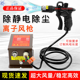 Sirhenide Ion Air Gun SL-009 Electrostatic Ion Air Gun Electrostatic Dust Gun High Voltage Ion Dust Gun