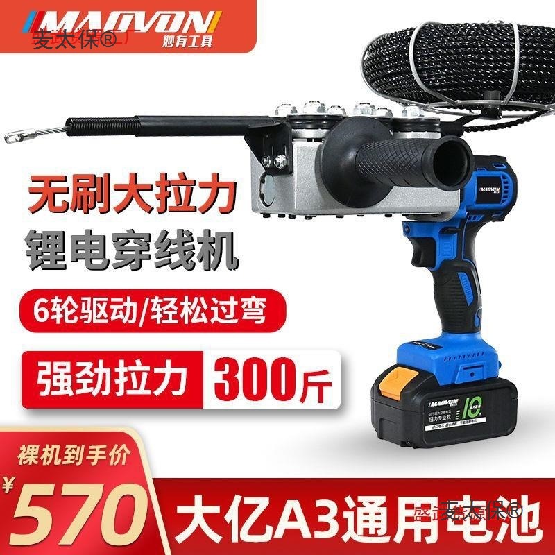 锂电穿线机穿线电工穿线管拉线放线引线拽线串线器全自动麦太保