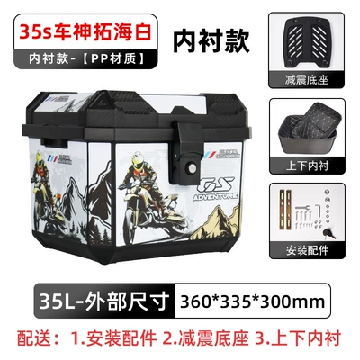 Suitable for Motorcycle Tail Box Motorcycle trunk - lined-model-35s-car-god-takuhi-white-lining-shock-absorbing-base