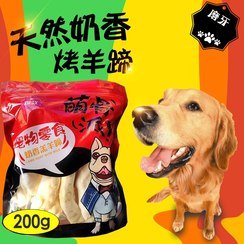 Закуски из жареного копыта ягненка со вкусом молока оптом, жевательная резинка для измельчения костей, настоящее копыто ягненка 200 г