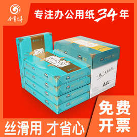 金宝兄弟a4纸70g a4复印纸70克 a4打印纸的整箱批发防静电不卡纸