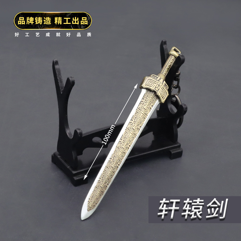 轩辕剑天之痕影视周边古代名剑轩辕剑10CM武器模型