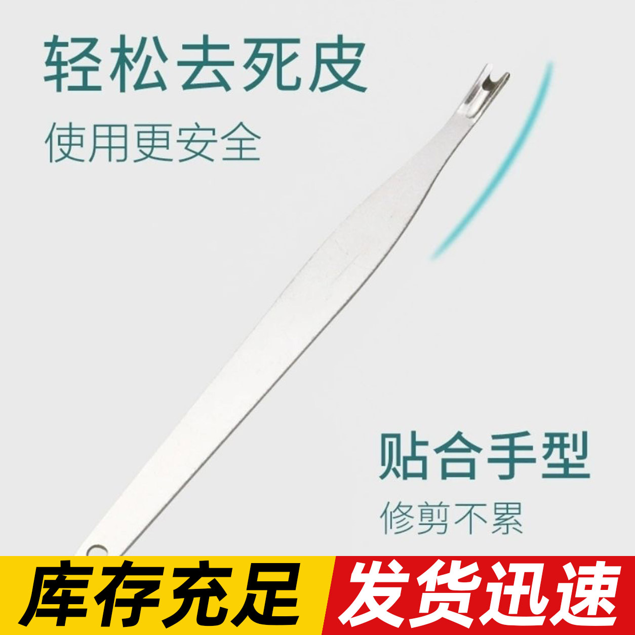 Nailorbids fork stainless steel to remove dead leather V -type de…