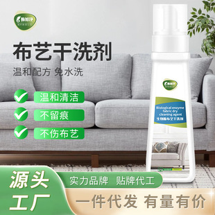Fabric sofa carpet curtain down jacket cleaning agent water-free household cleaning agent mattress stain removal dry cleaning agent