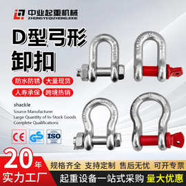 弓形卸扣国标u型链接扣船用重型起重卸扣索具美式d型镀锌吊环锁扣