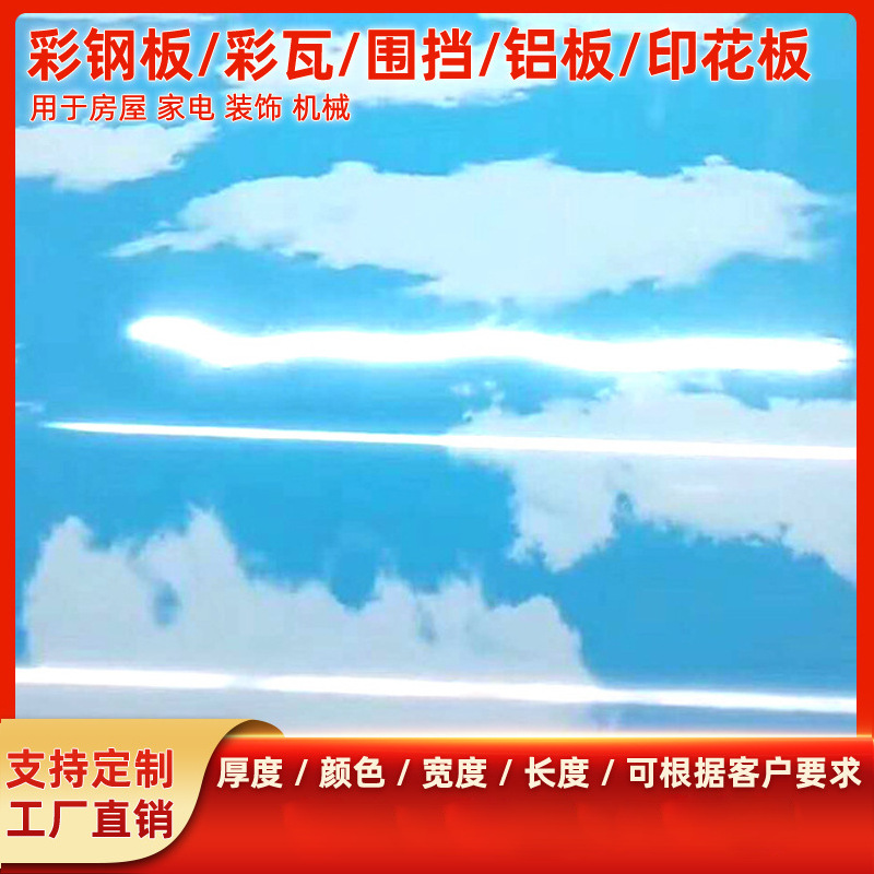 大量供应内外覆膜压花板 蓝天白云印花板 挡雨印花板 建筑印花板